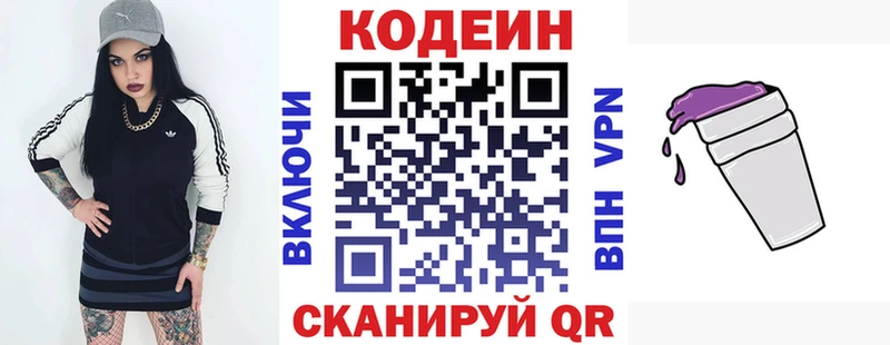 Кодеин Purple Drank  Красновишерск 